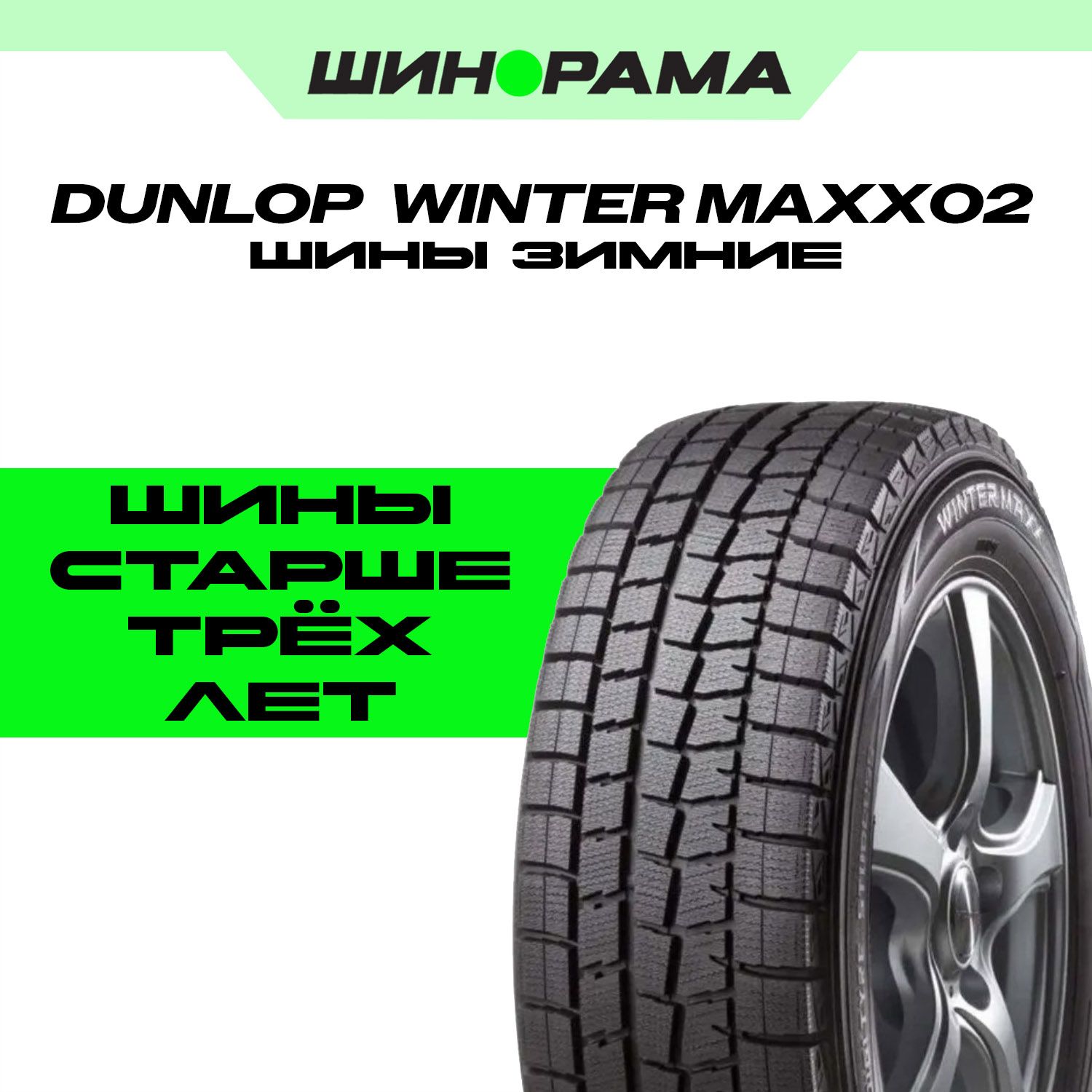 Dunlop Winter Maxx купить на OZON по низкой цене