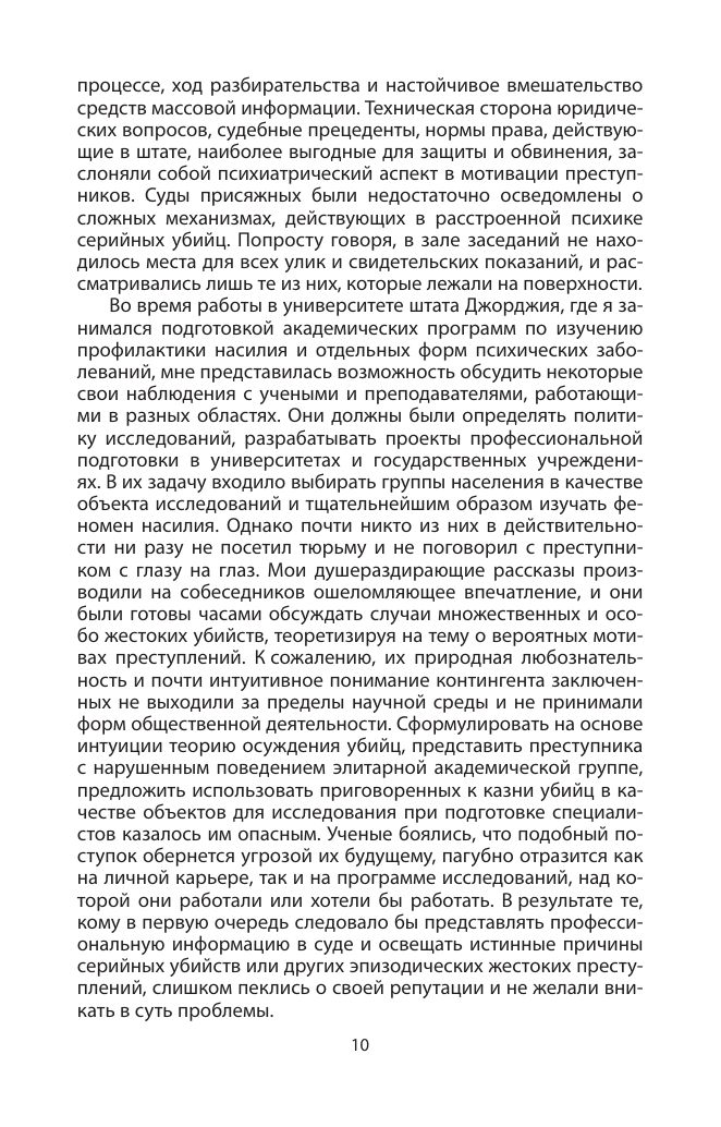 Говорят серийные убийцы. Пять историй маньяков | The Voices of Serial Killers: Five Stories of the Twentieth Century - Ozon image 7