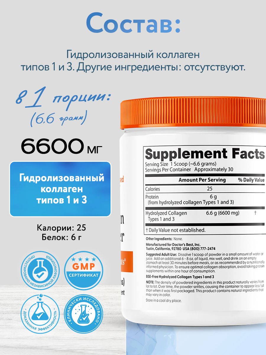 Doctors Best, Collagen Types 1 & 3 Powder, 200G