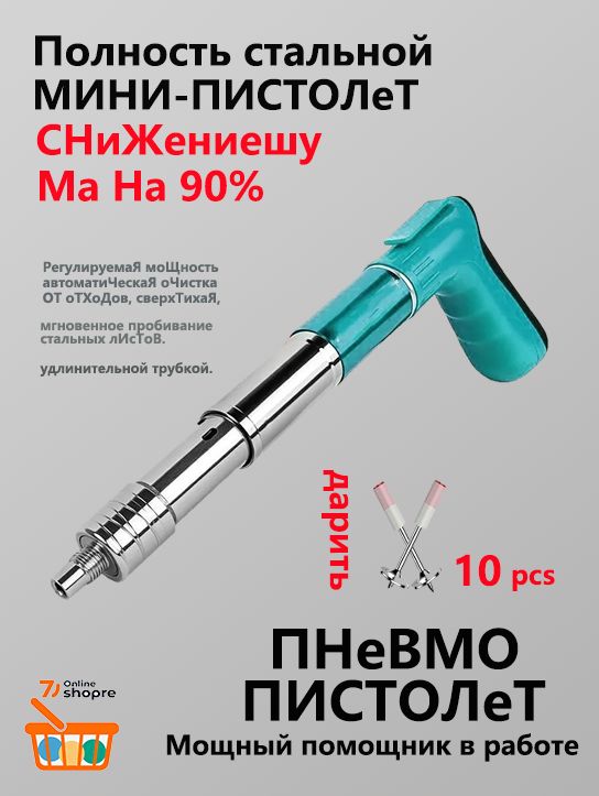 Многофункциональныймини-пистолетдлязабиваниягвоздей,пятиступенчатаярегулировка,высокаяпроникающаяспособность,с10круглымигвоздями