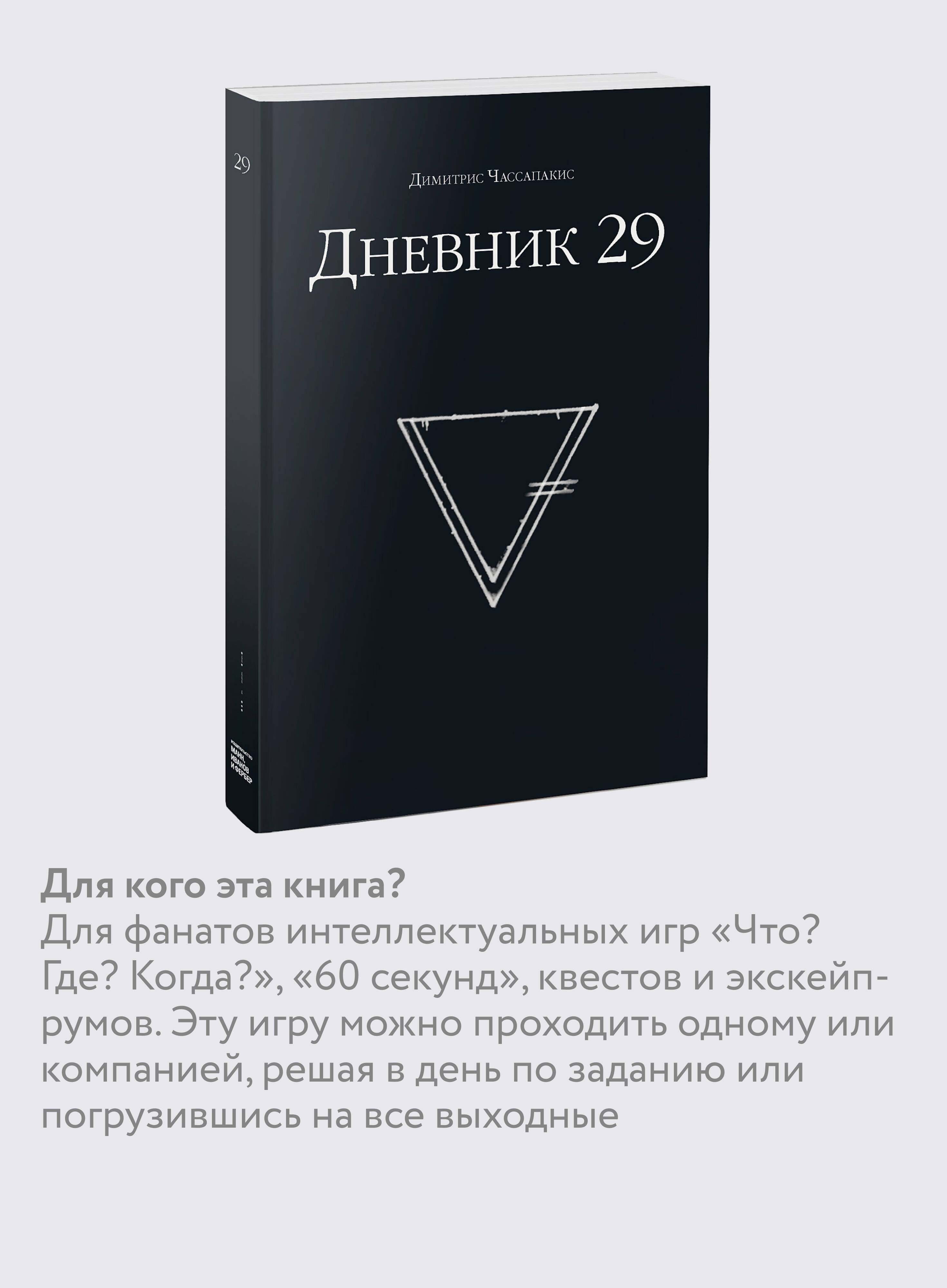 Дневник 29 | Journal 29: Interactive Book Game - Ozon image 2