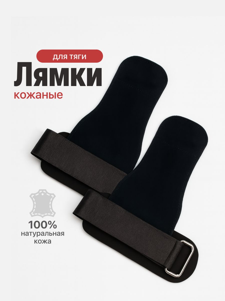 ЛямкиатлетическиедлятягиштангиитурникакожаныеSharkFit,черные,2шт