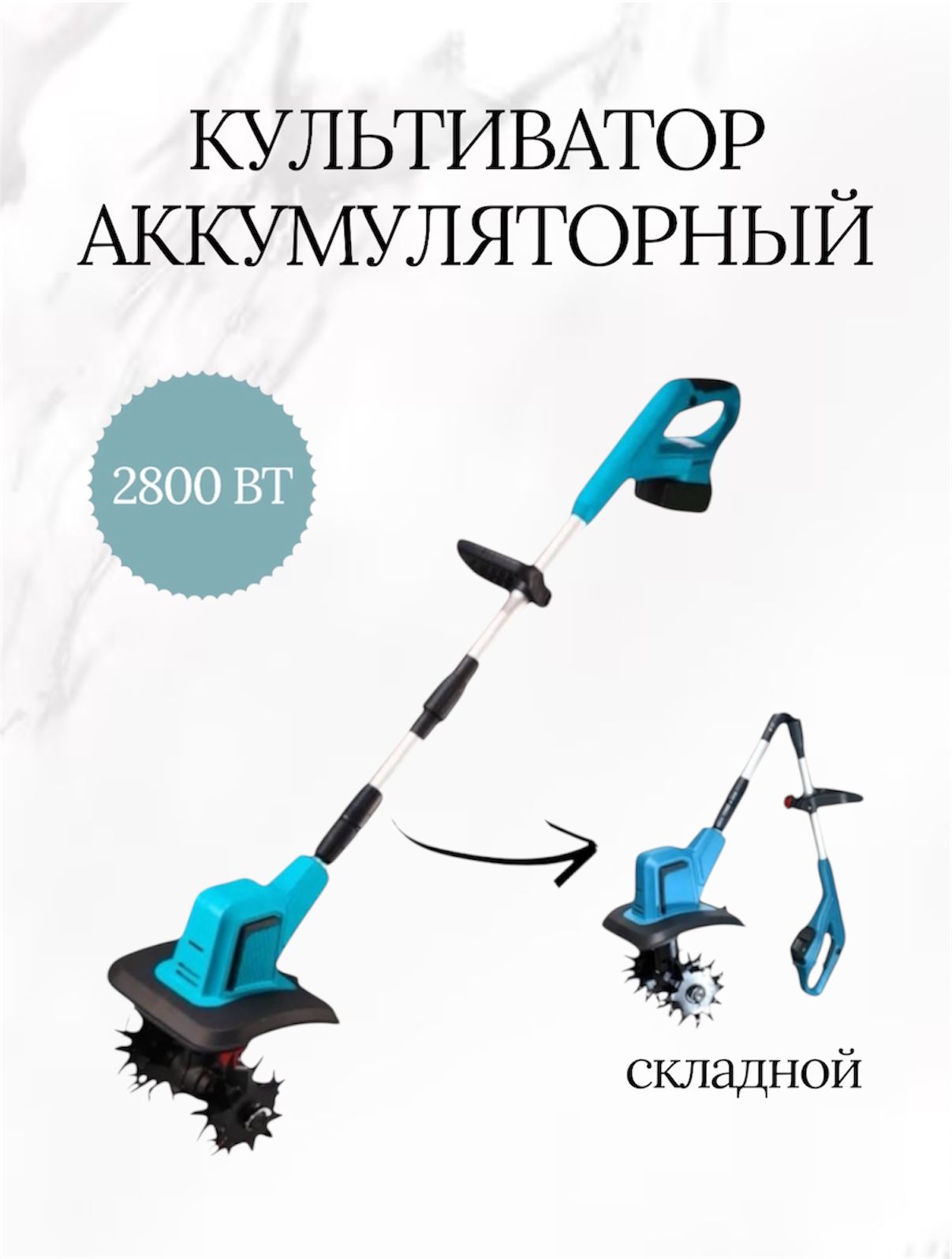 Культиватор