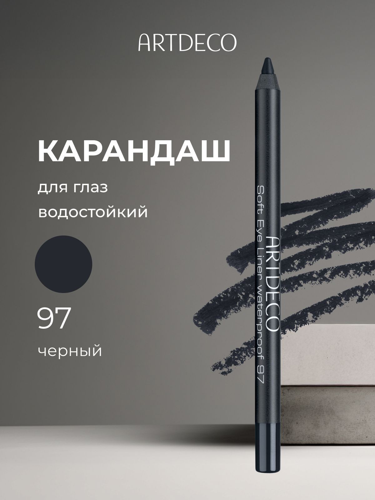 ARTDECO водостойкий карандаш для век Soft Eye Liner, тон 97 антрацит