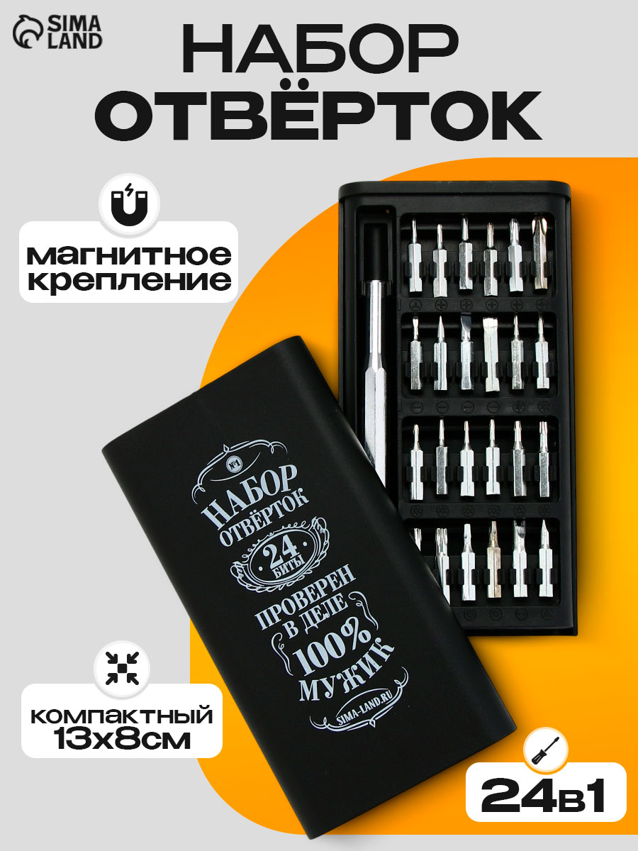 Набор отверток, подарок, набор подарочный, сувенир