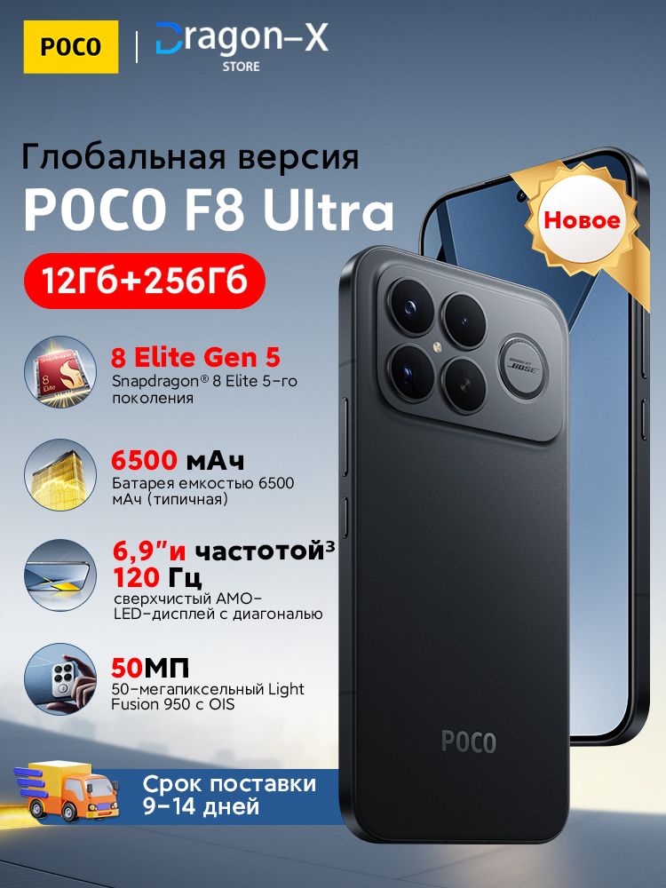 PocoСмартфон【Мироваяпремьера】POCOF8UltraNFCГлобальнаяверсияSnapdragon8Elite5-гопоколенияМассивнаябатареяемкостью6500мАчсверхчистыйAMOLED-дисплейсдиагональю6,9"ичастотой120ГцEU12/256ГБ,черныйматовый