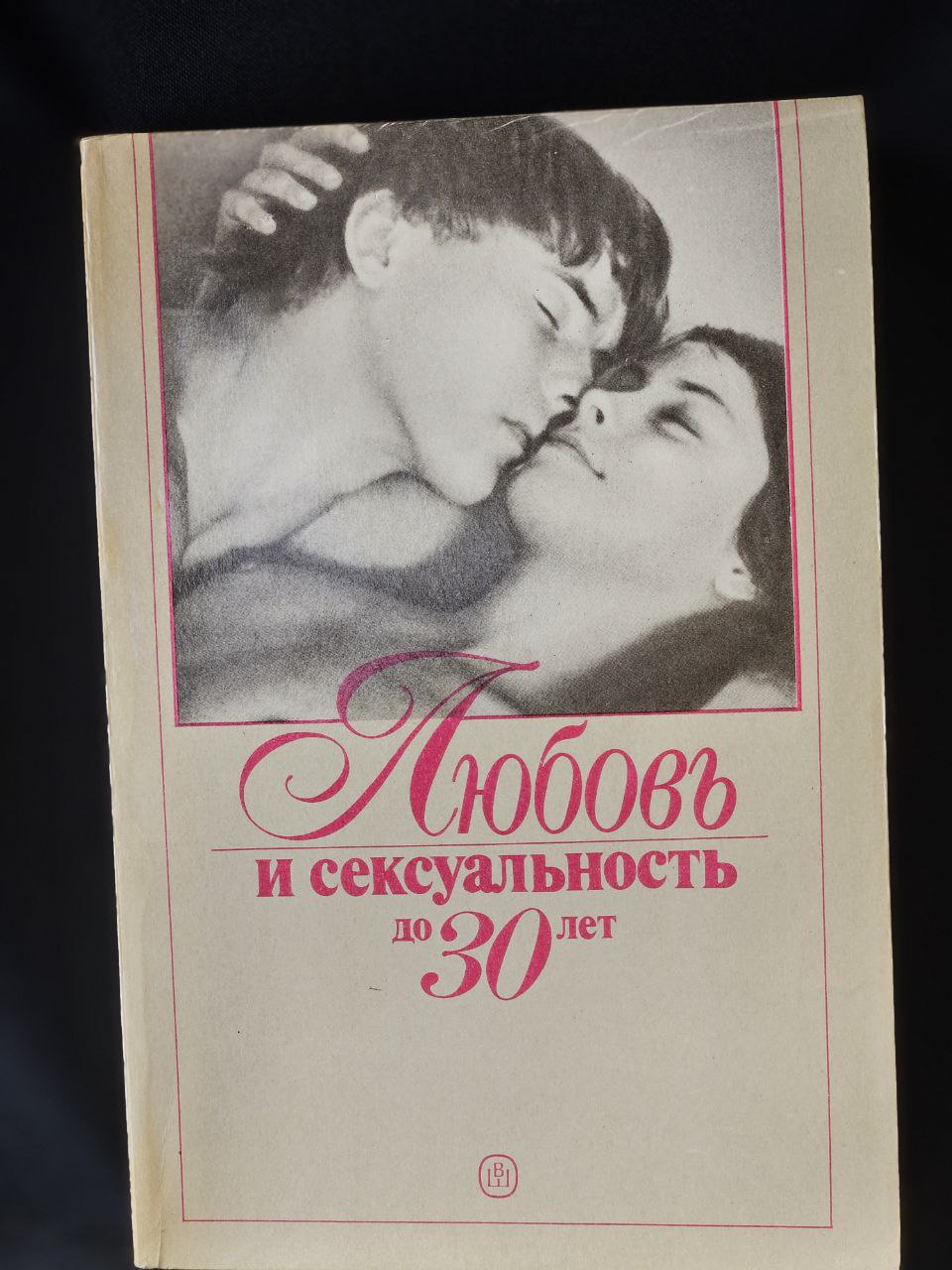 Читать Онлайн Книгу Про Любовь И Секс Читать Онлайн Книгу Про Любовь И Секс