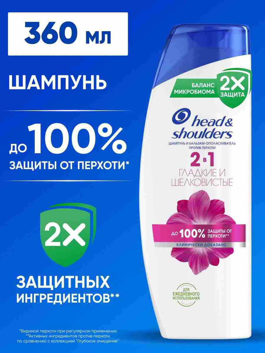 Шампунь Head&Shoulders 2в1 для гладких волос, 360 мл против перхоти