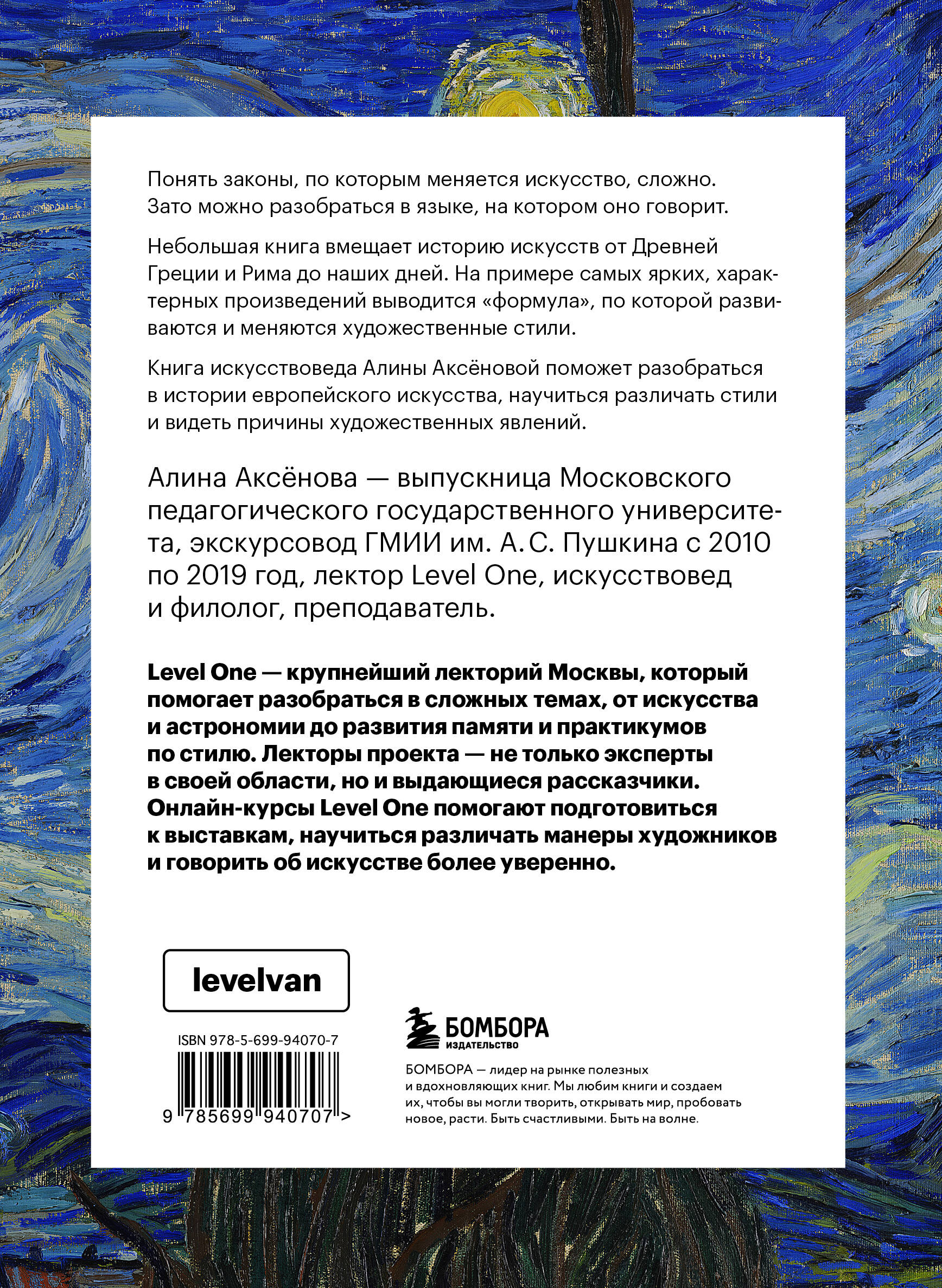 История искусств. Просто о важном. Стили, направления и течения | The History of Art. Simply About the Important. Styles, Movements, and Trends - Ozon image 4