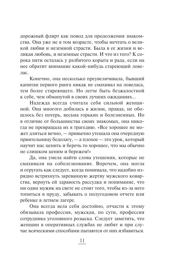 Нянька для олигарха | Nanny for an Oligarch - Ozon image 7