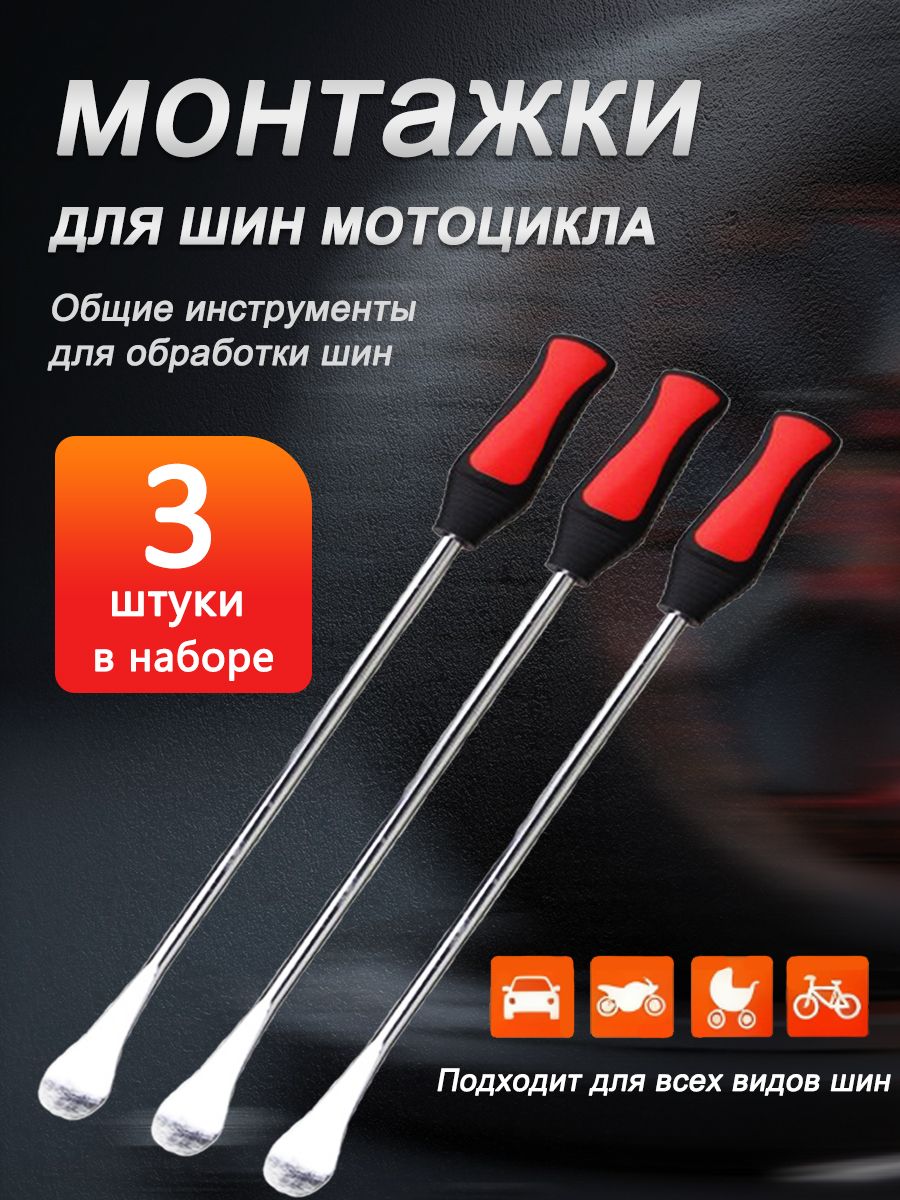 Монтажка(монтировка)изогнутаяспрорезиненнойручкой,3штнабор
