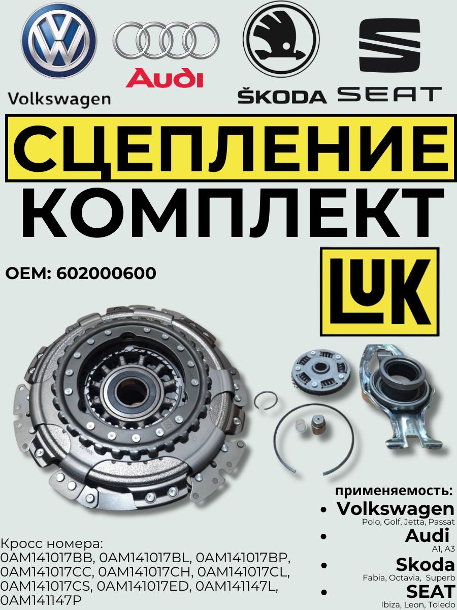 Комплект сцепления 602000600 для автомобилей VAG купить на OZON по ...