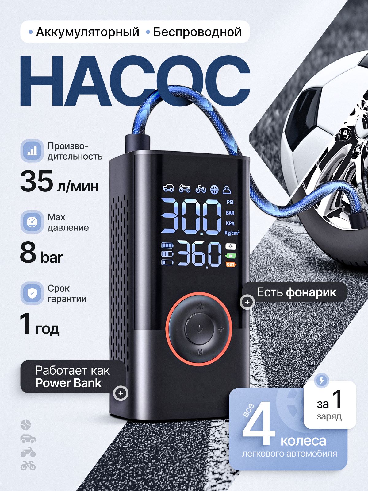 Насос аккумуляторный автомобильный, велосипедный