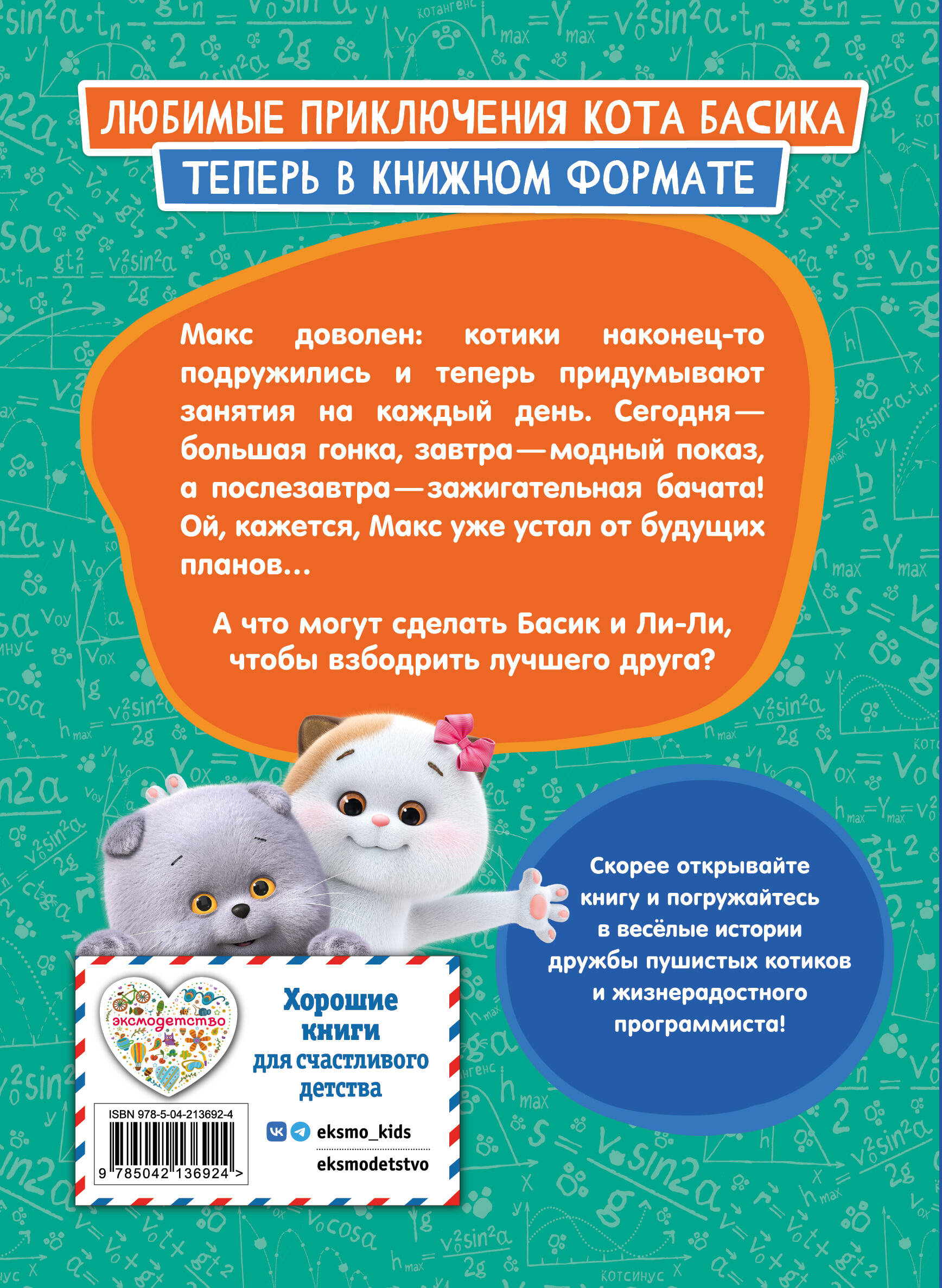 Кот Басик. Друзья-непоседы. 3 сезон | Basik the Cat: Restless Friends. Season 3 - Ozon image 6