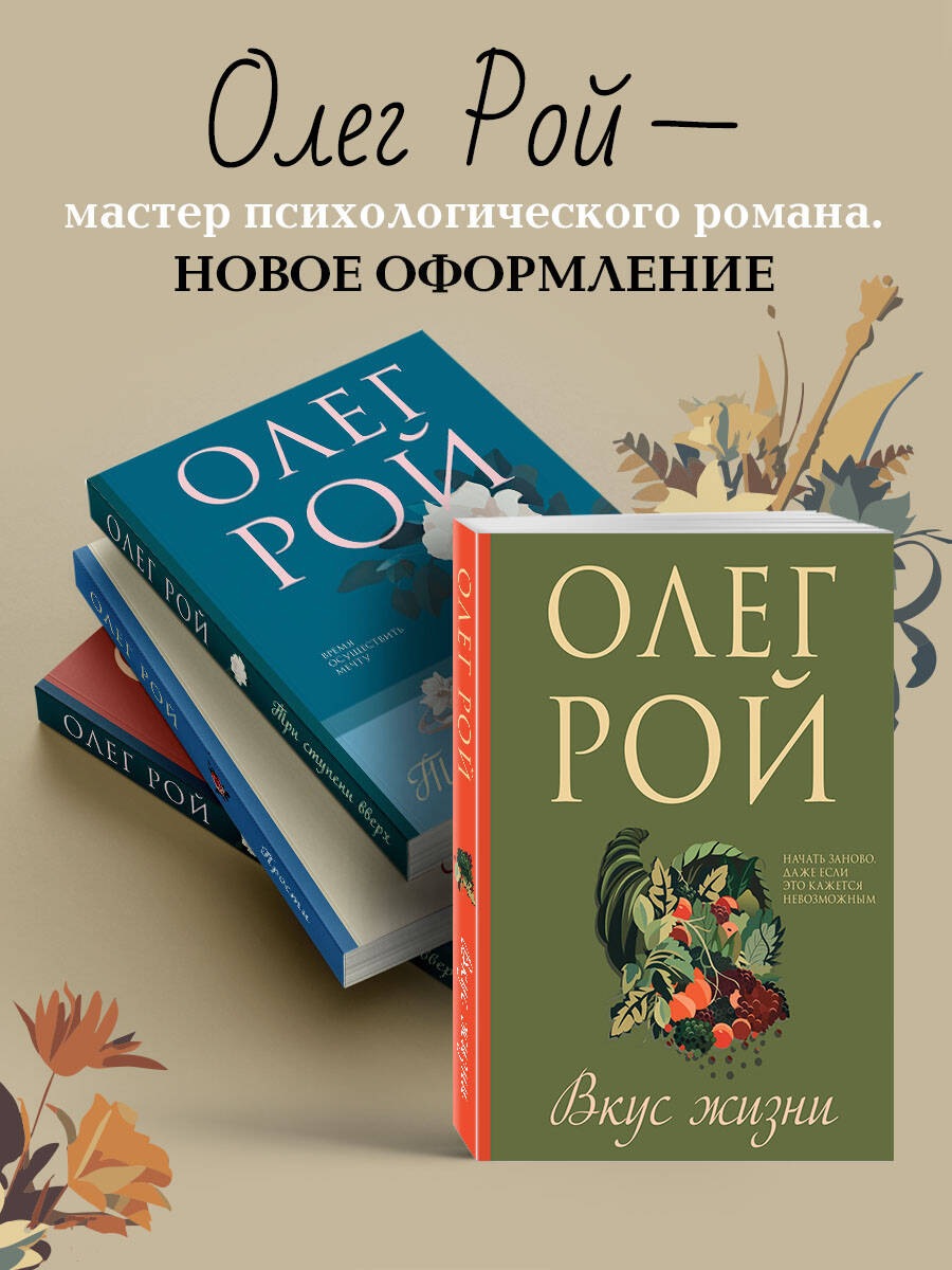 Вкус жизни | The Taste of Life - Ozon image 3