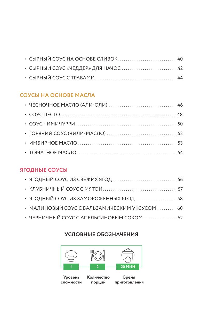 Готовим соусы. Сборник лучших рецептов | Cooking Sauces: A Collection of Best Recipes - Ozon image 6