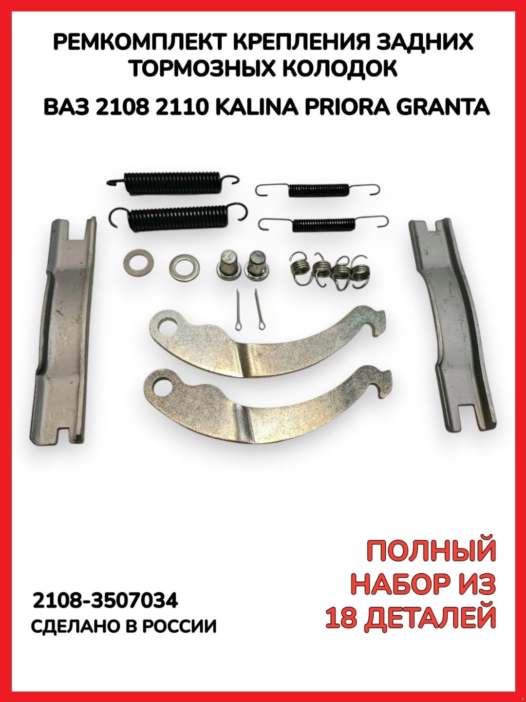 Планка распорная задних колодок 2108 (с пружинами) правая Ремком