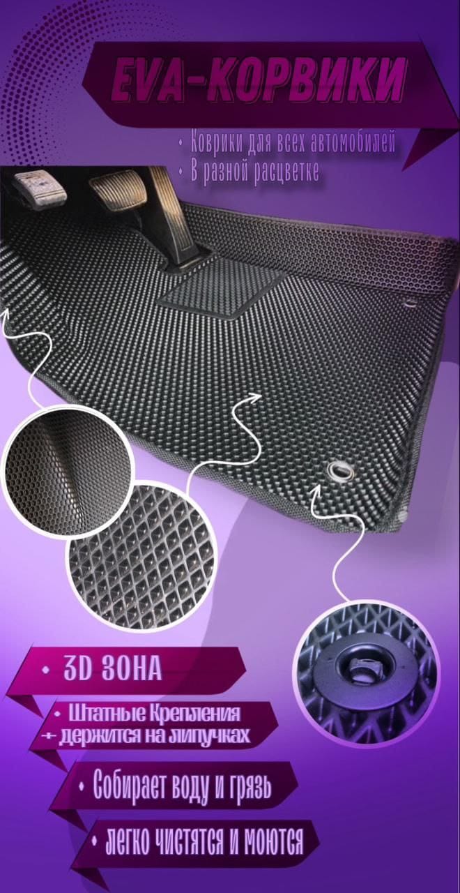 Черныетойотаноахгибрид(R80)/ToyotaNoah(R80)(2014-21г.)3поколениеправыйрульс3DбортамиEVAковрикисчернойокантовкойна3ряда