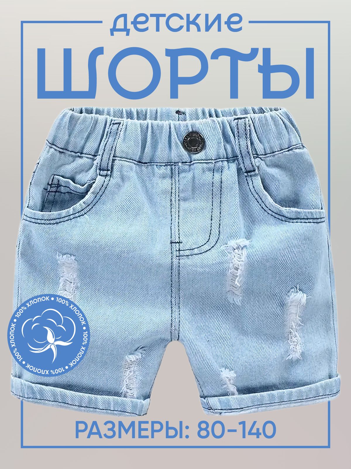 Шорты Мальчики Jumping Meters голубой, размер 92 Хлопок, рост 90-100 ...