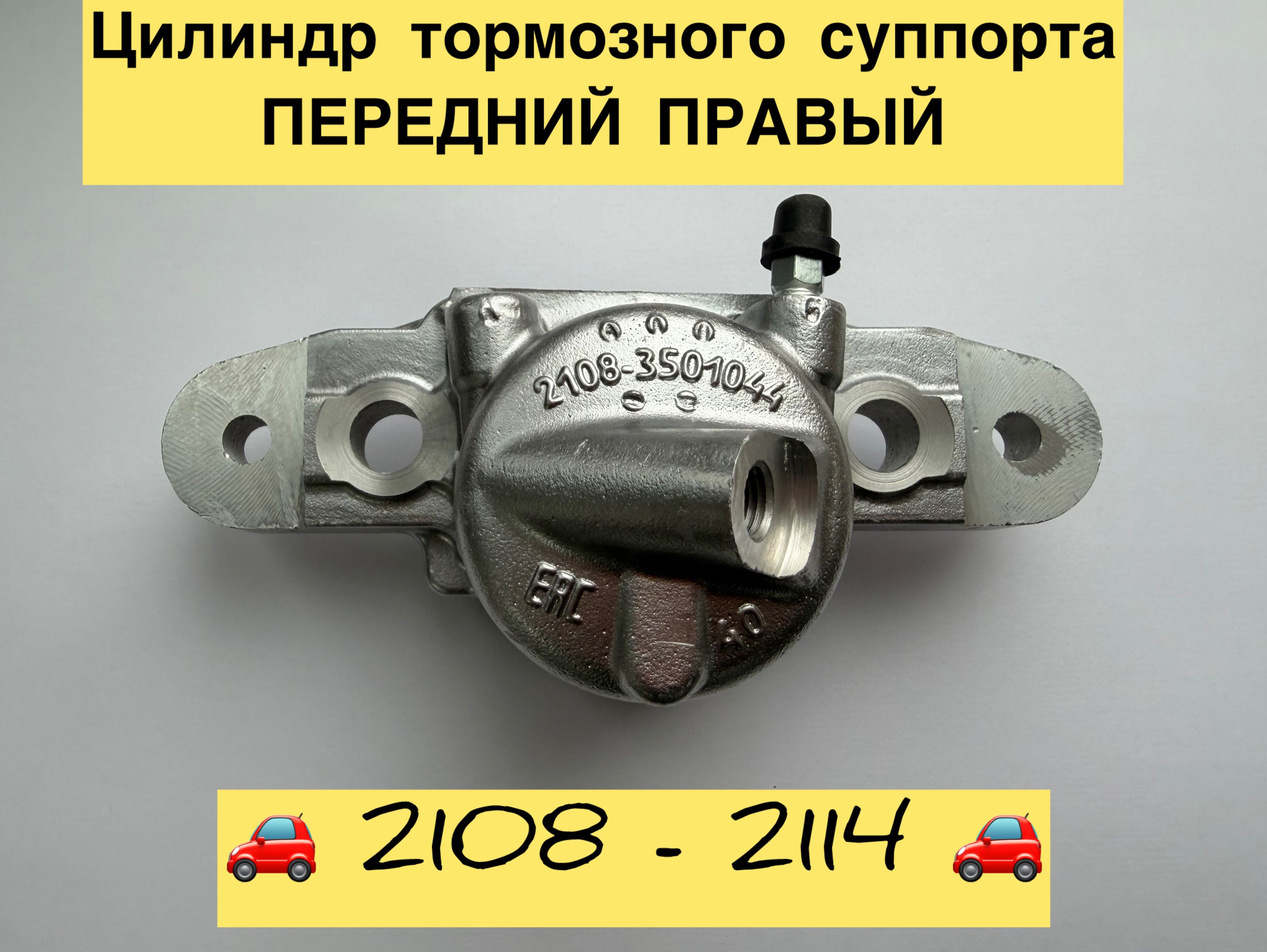 Цилиндр тормозной передний 2108 правый Птимаш