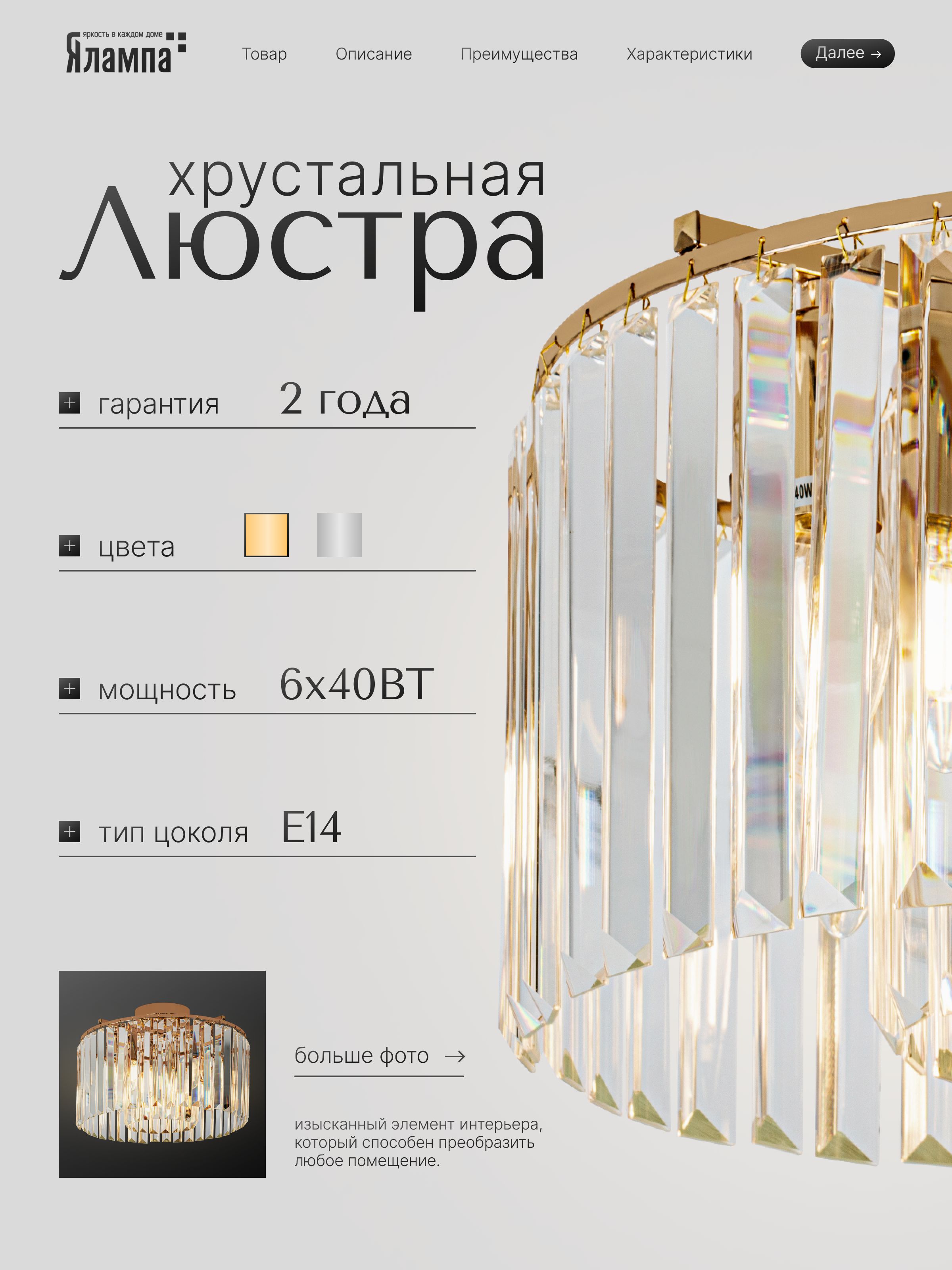 Люстрапотолочнаяхрустальная,E14,40Вт.