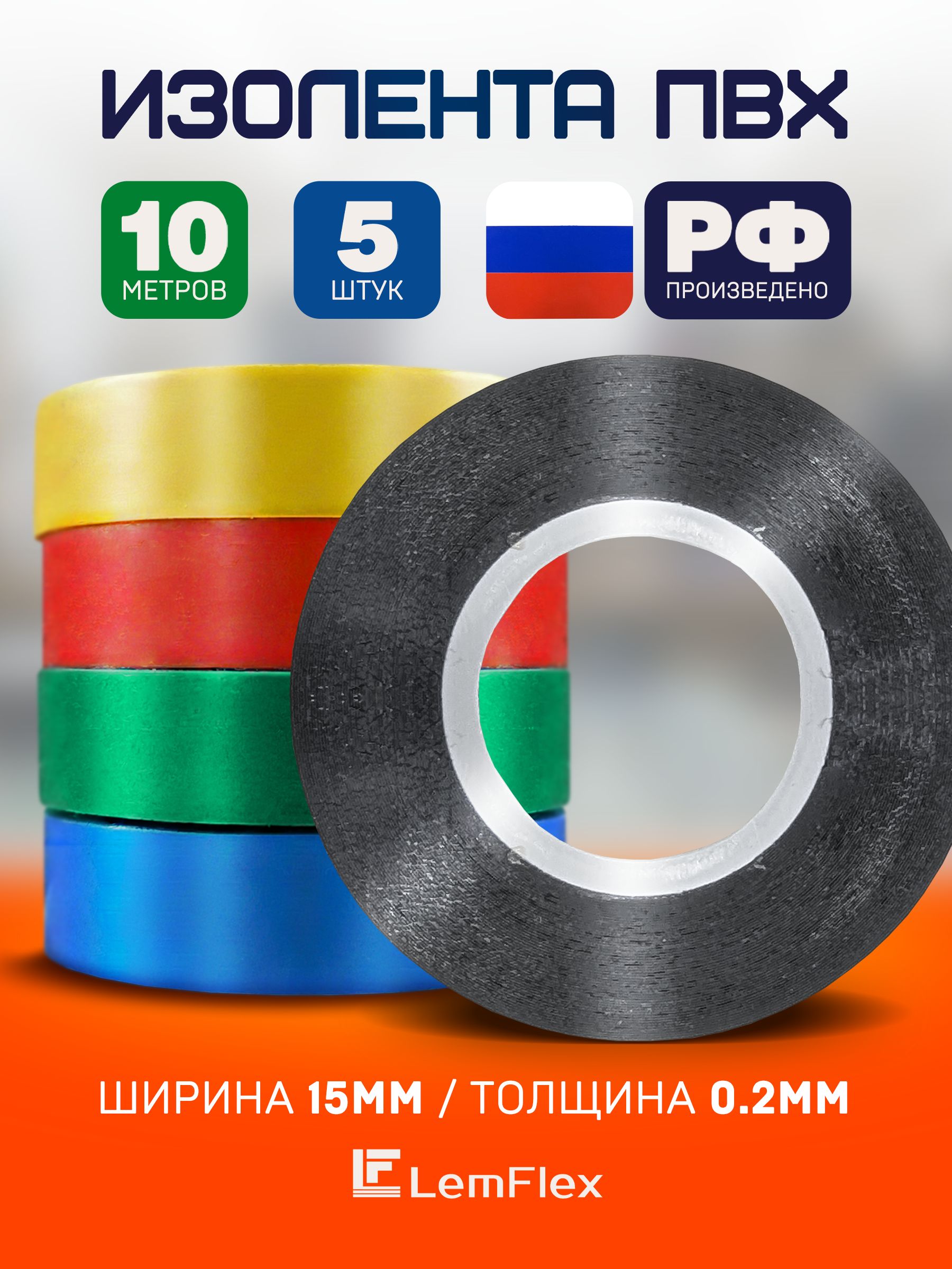 Изолента ПВХ цветная "LUXE" 20мм*0.2мм*17м (в упаковке 6шт/144шт)