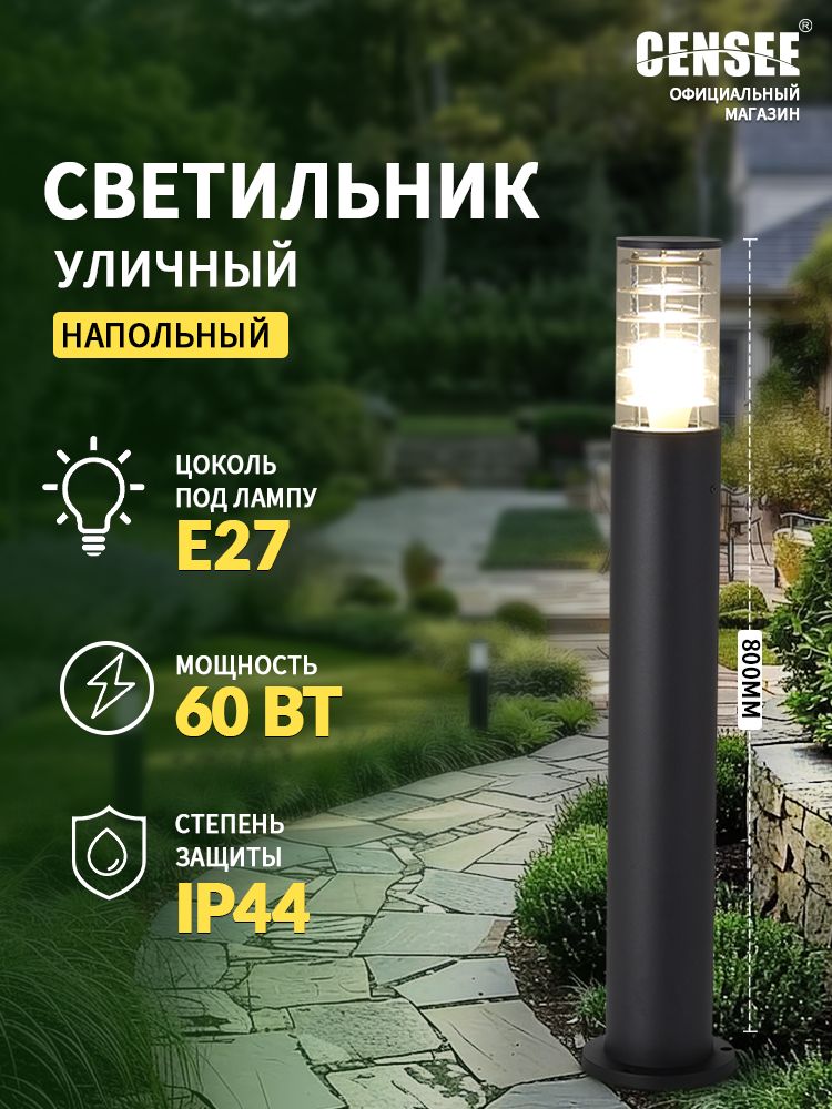 CENSEE Уличный светильник, E27, количество ламп:1шт купить на OZON по ...