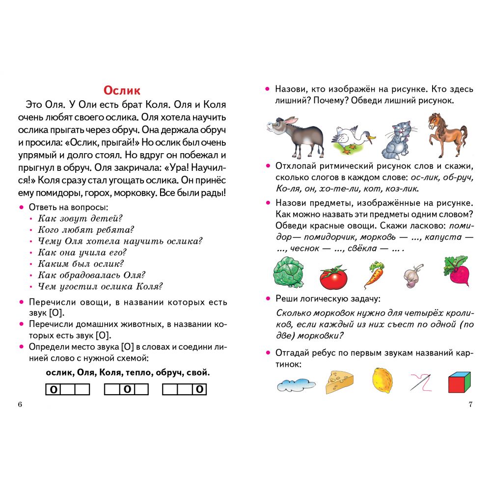 Учимся пересказывать (для детей 5-7 лет) / Куцина Е.В., Созонова Н.Н., Хрушкова Н. | Learning to Retell: For Children 5-7 Years / Kutsina, Sazonova, Krushkova - Ozon image 7