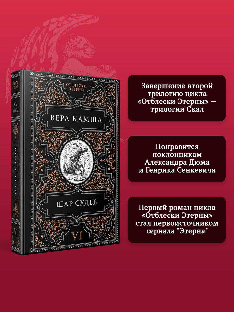 Шар судеб | Sphere of Destinies - Ozon image 2