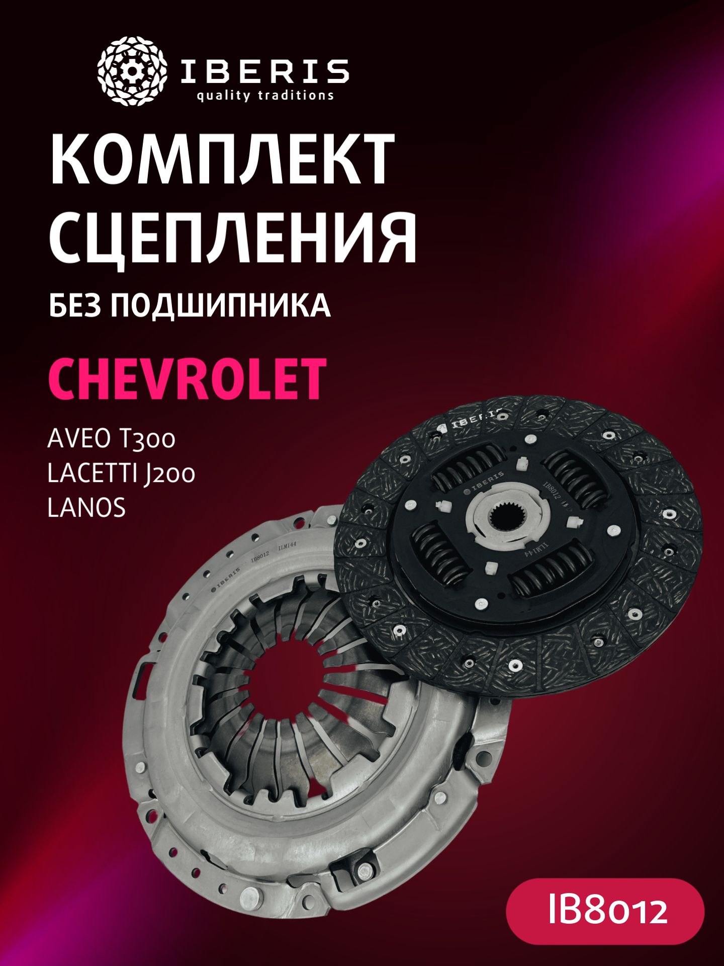 Набор сцепления Daewoo Nexia-2 1.6 Ossca (215 мм)