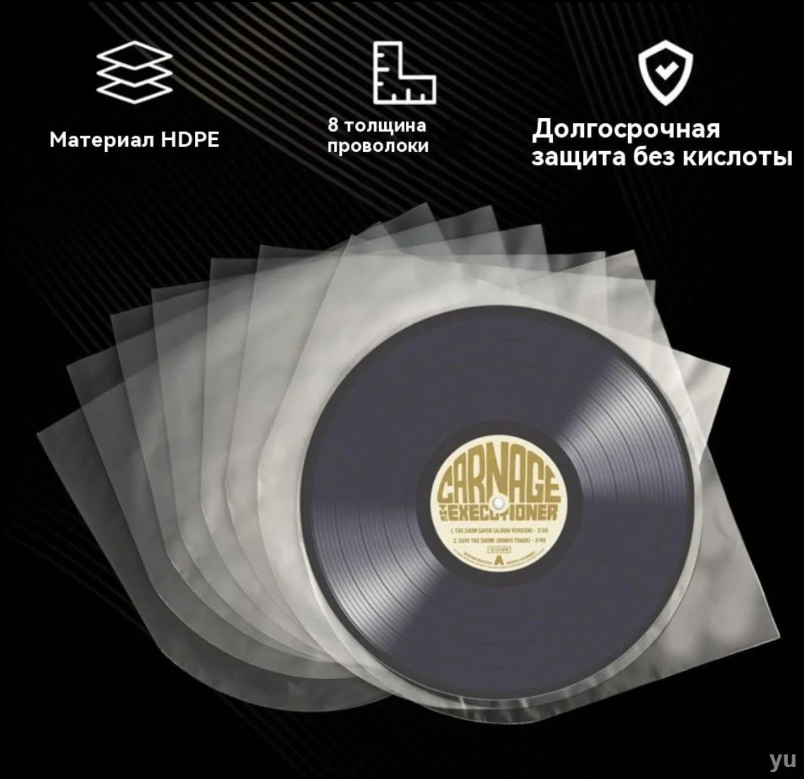 Внутреннийантистатическийконвертдлявиниловыхпластинок7дюймов-50штук