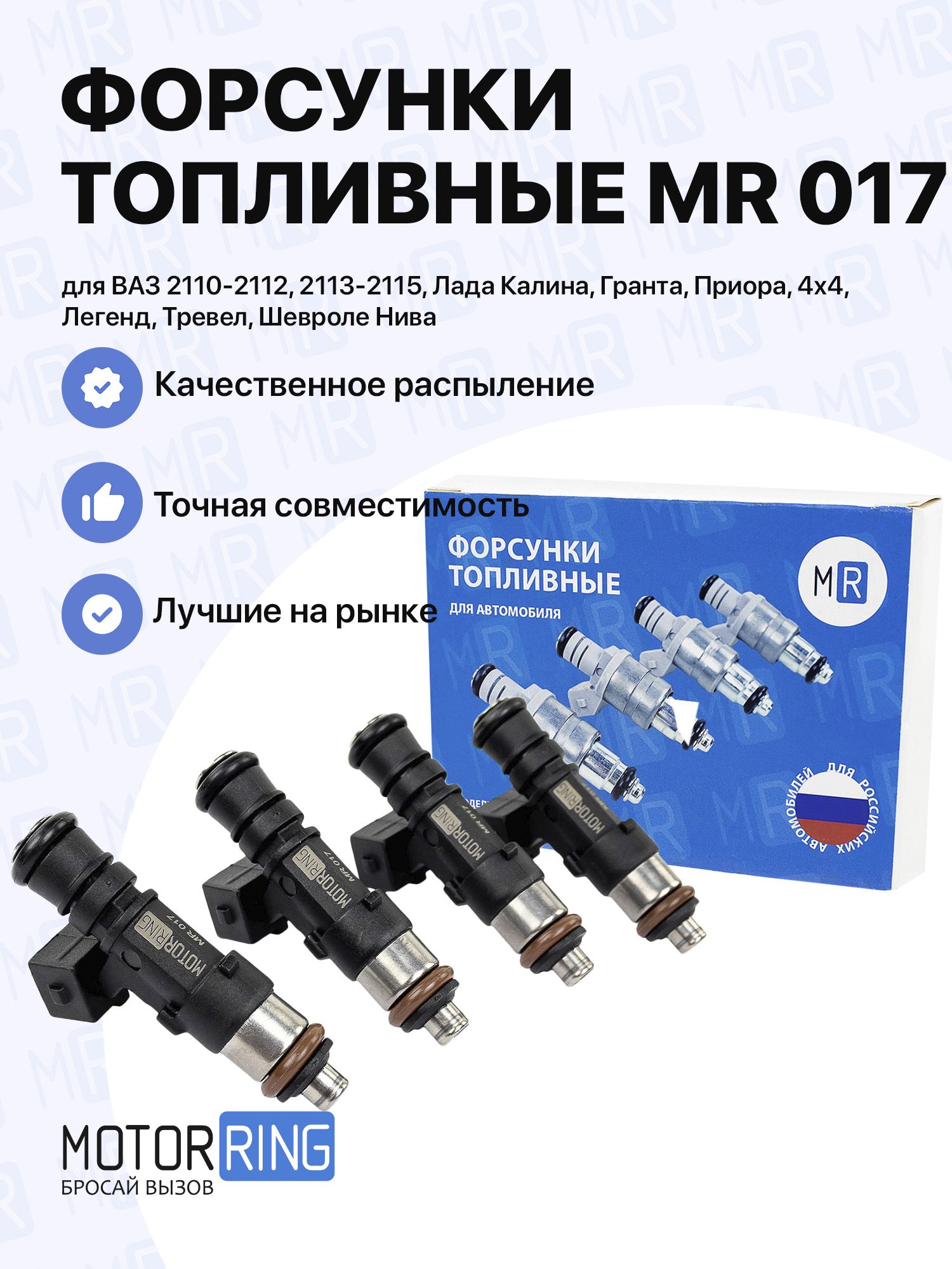 Рк форсунки ГАЗ  ВАЗ полный (ПРЗП)