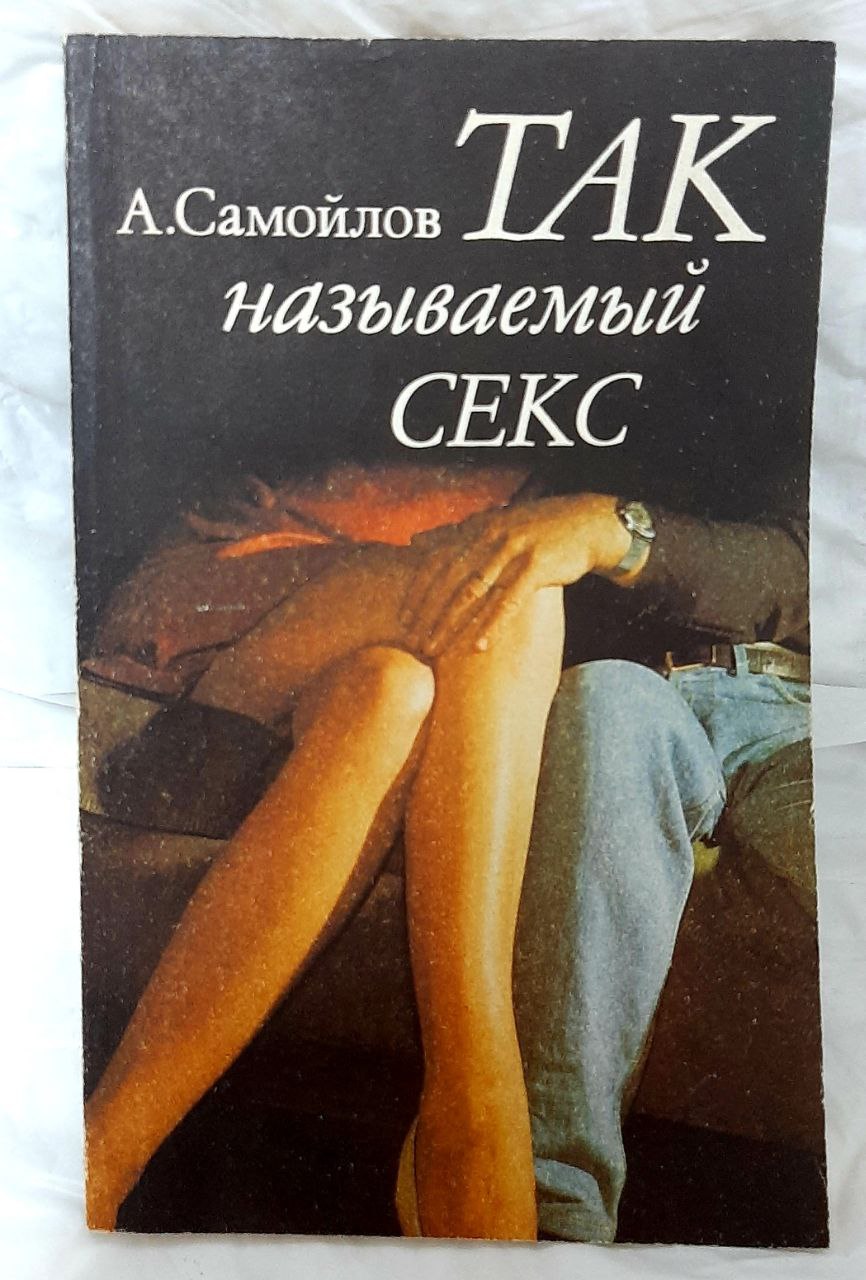 Купить Книгу Горячие Секреты Великолепного Секса