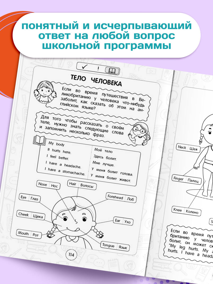 Английский язык: супернаглядный справочник. 1-4 классы | English VPR Practice Tests, Grade 4 with Answers - Ozon image 2