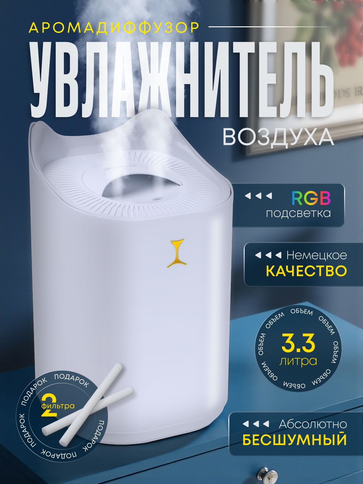 увлажнитель воздуха для дома; настольный