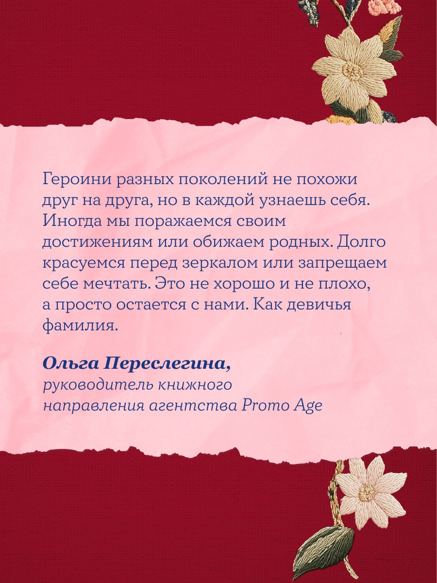 Девичья фамилия / Издательство: Бель Летр | Maiden Name - Ozon image 4
