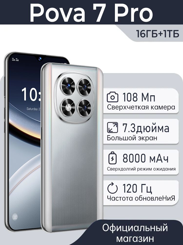 СмартфонPova7ProРостест(EAC)16/1ТБ,серебристый