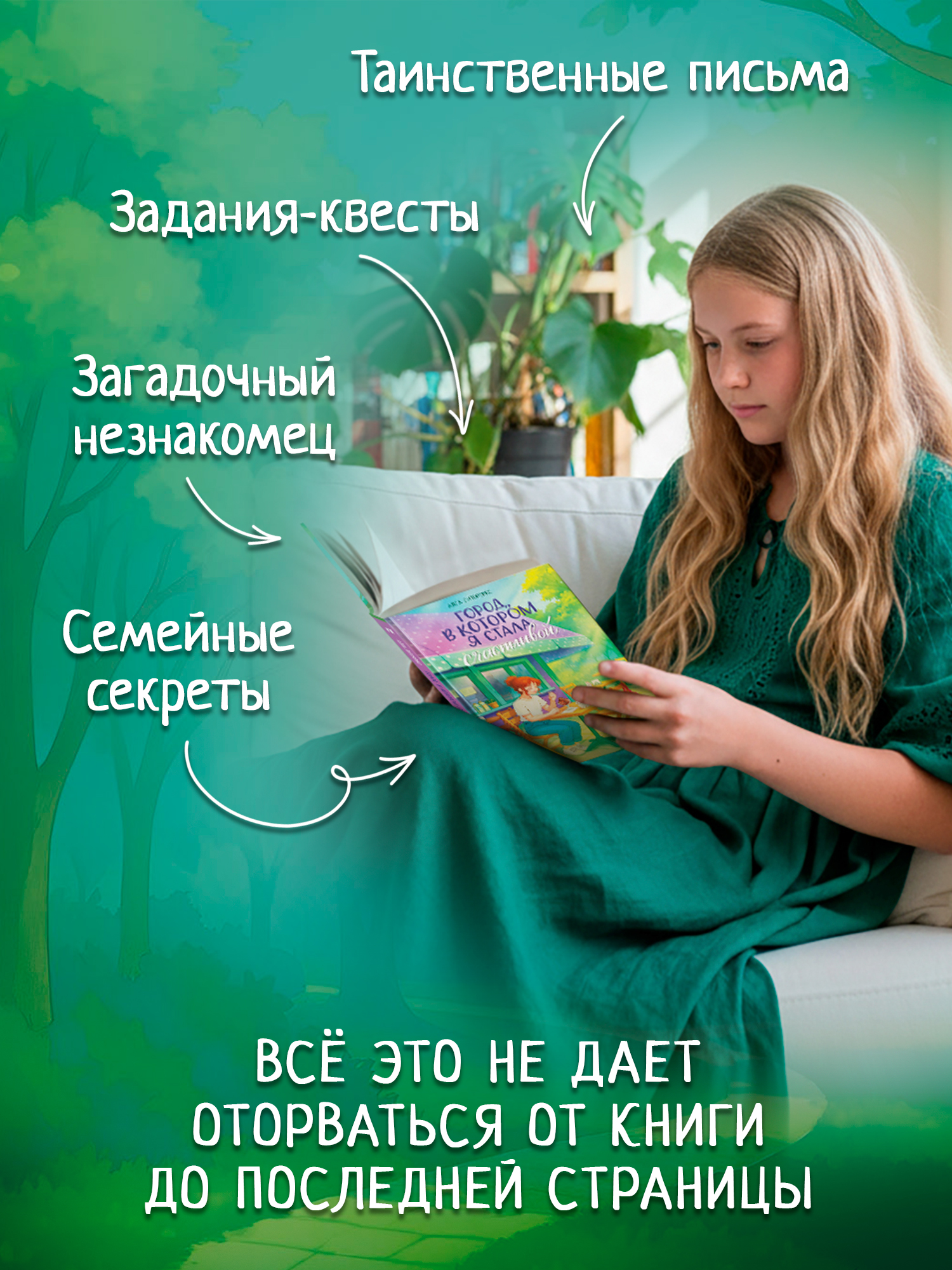 Город, в котором я стала счастливой. Книги для подростков | The City Where I Became Happy. Books for Teens - Ozon image 7