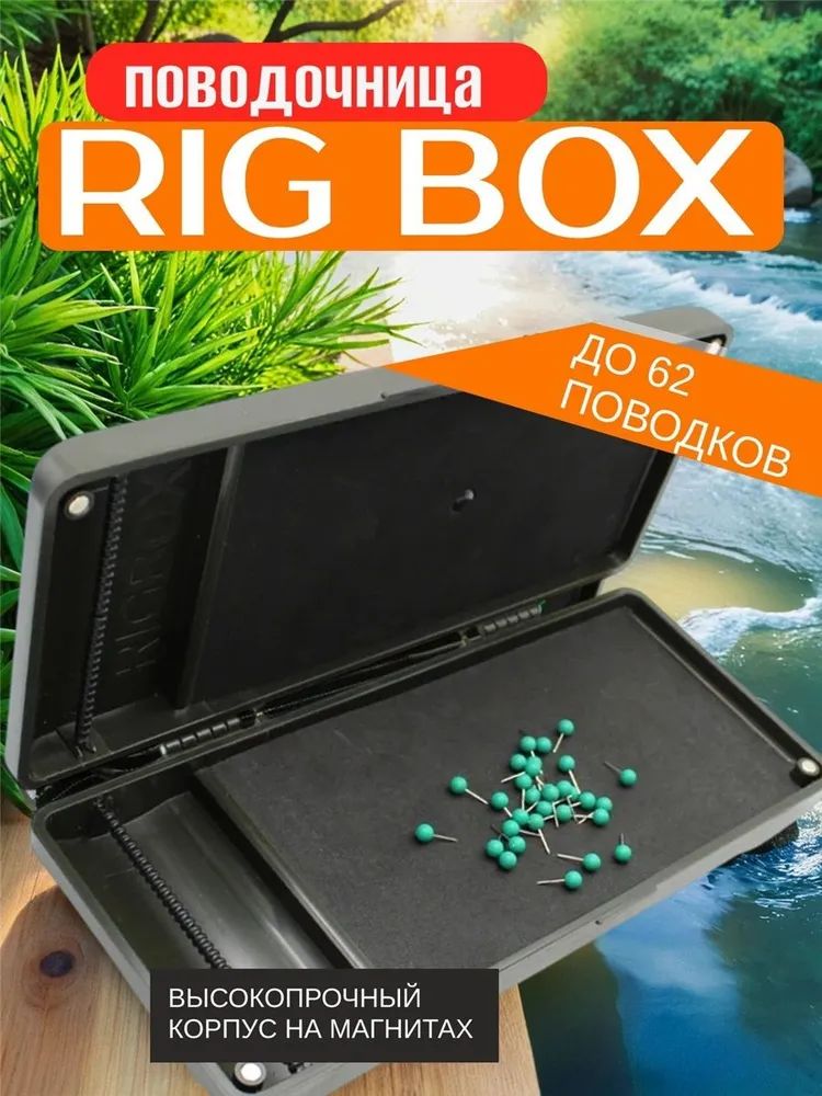 Box Rig Mini Packer Поводочница карповая на магнитах Mini Rig Box Safe для готовых поводков ...