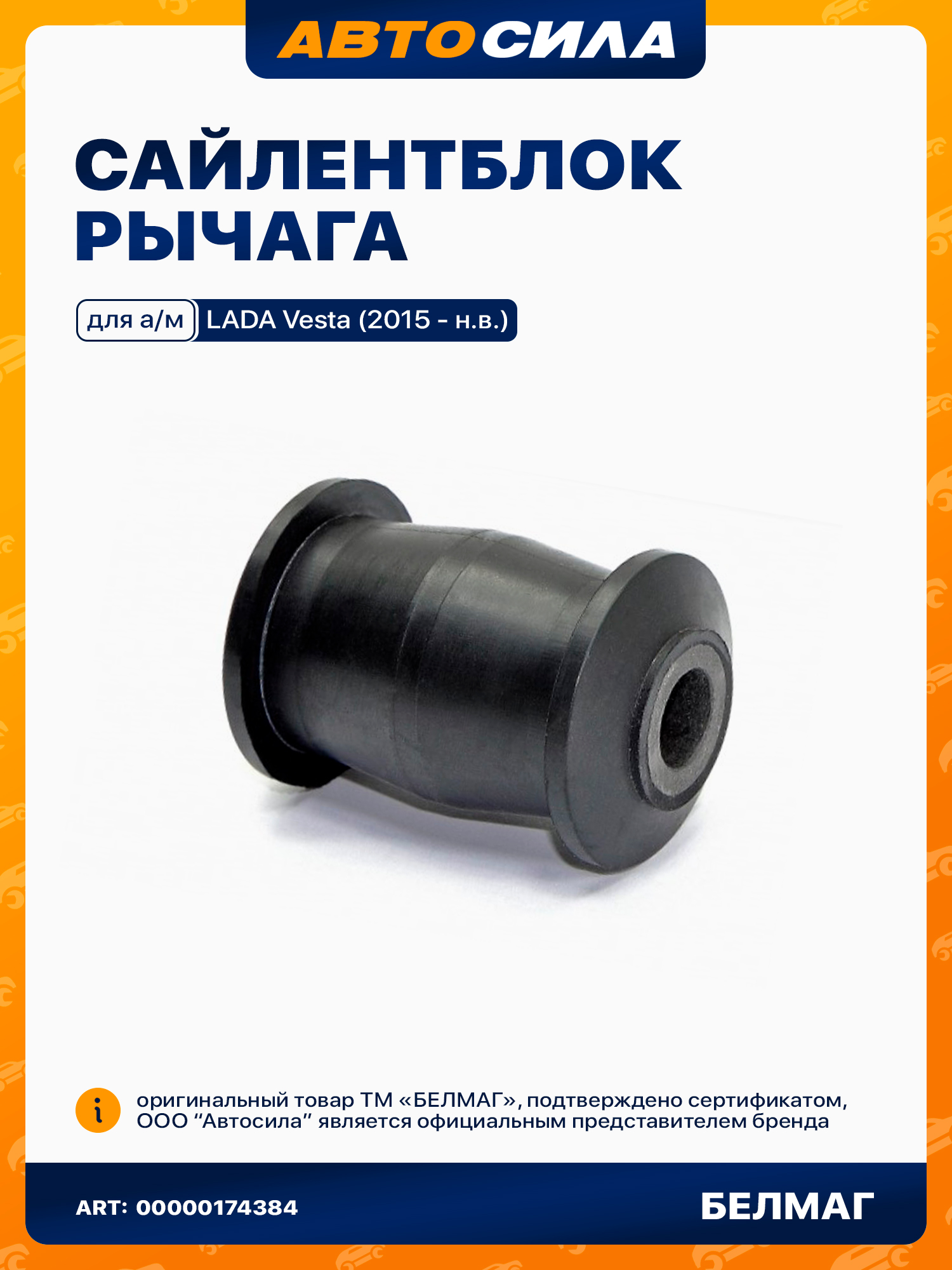 Сайлентблок рычага ВАЗ 2101-07 (нижн.) (4шт) КР.ПОЛИУРЕТАН A-sport-P