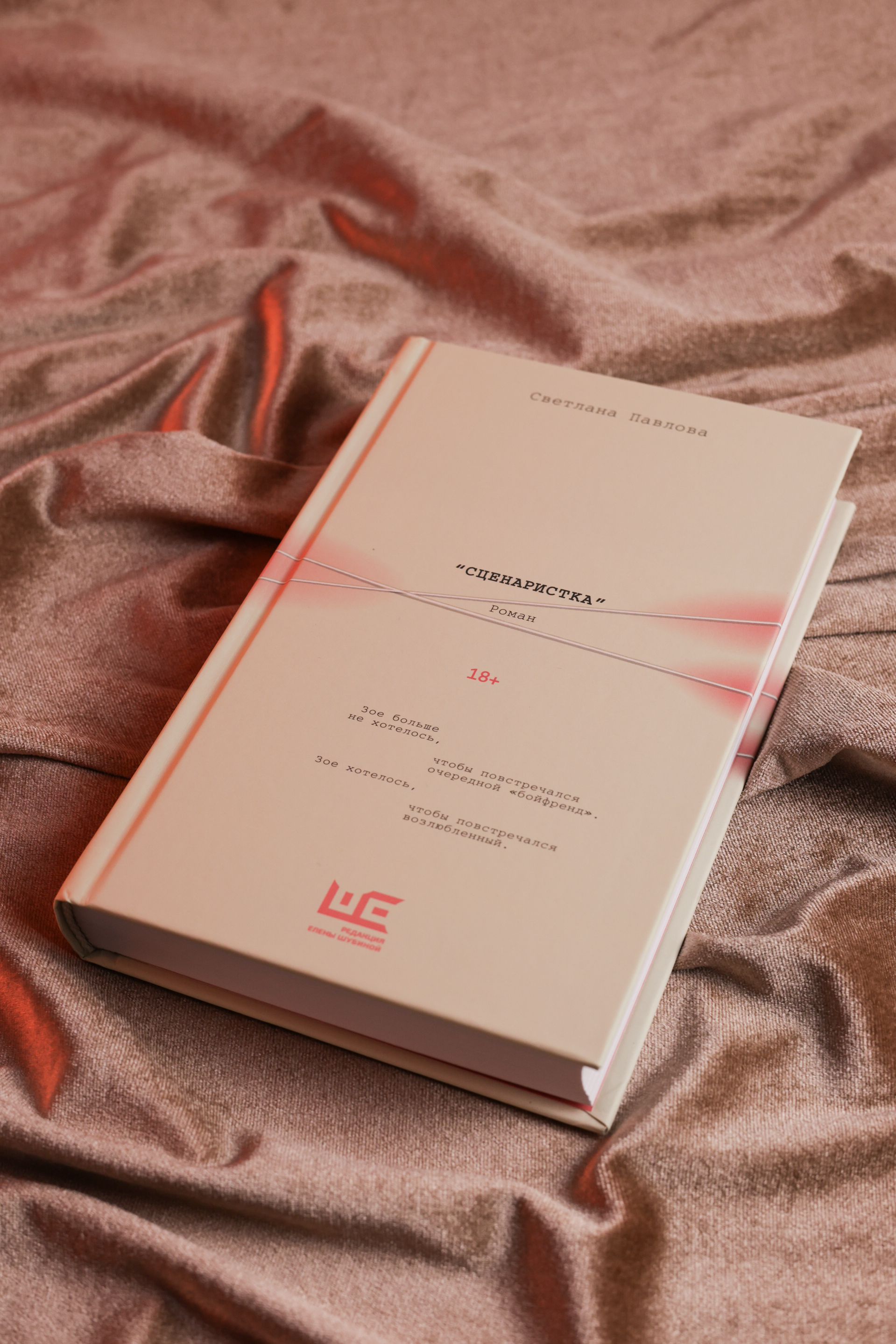 Сценаристка | The Screenwriter - Ozon image 4