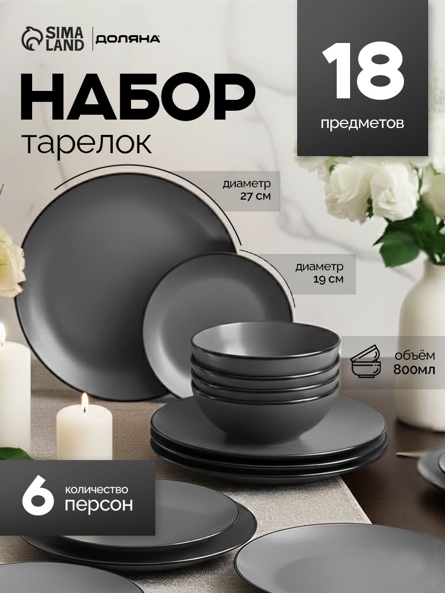 Набор столовой посуды на 6 персон Доляна Ваниль,18 предметов