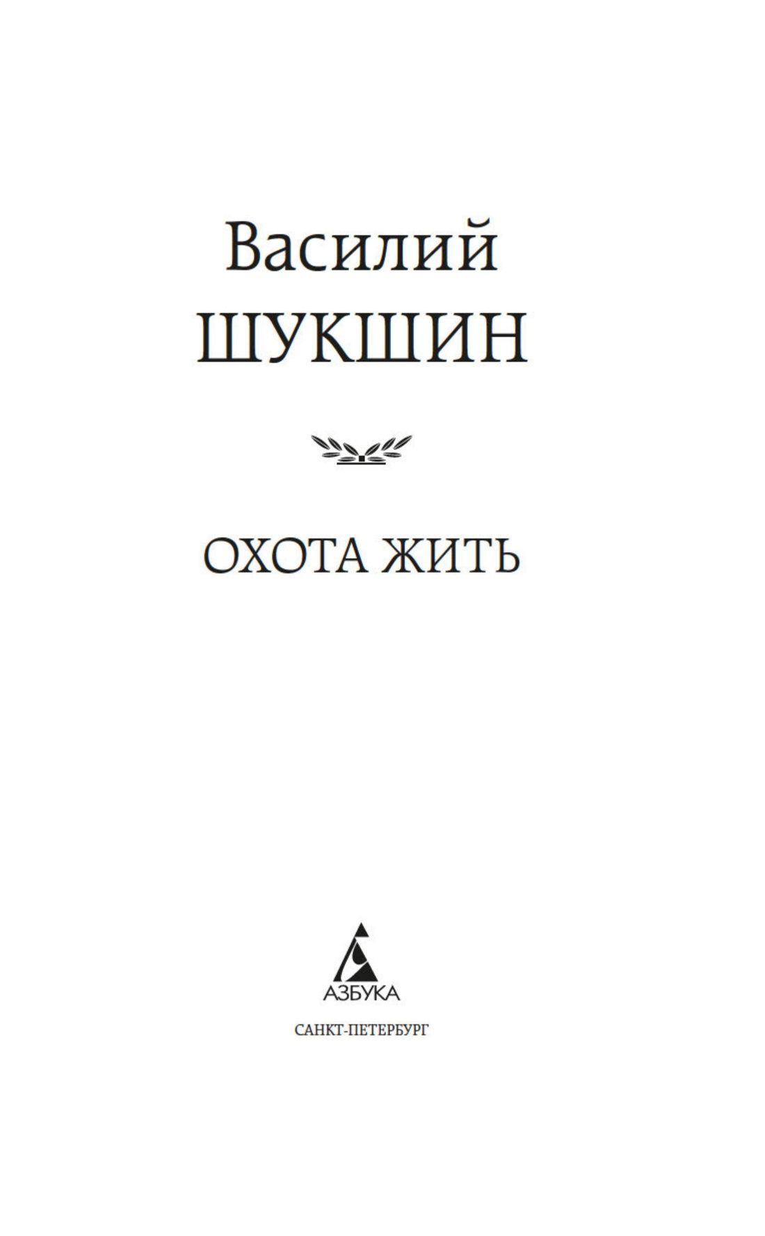 Охота жить | The Urge to Live: Stories - Ozon image 6