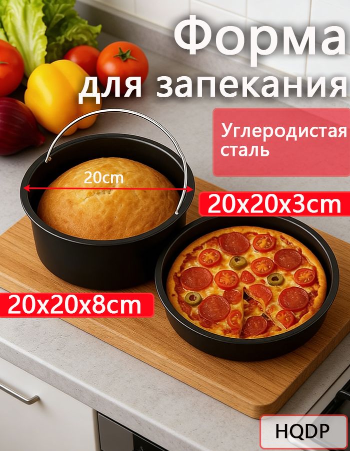 Формадлязапекания,Круглая,2яч.,20смx20см,2шт