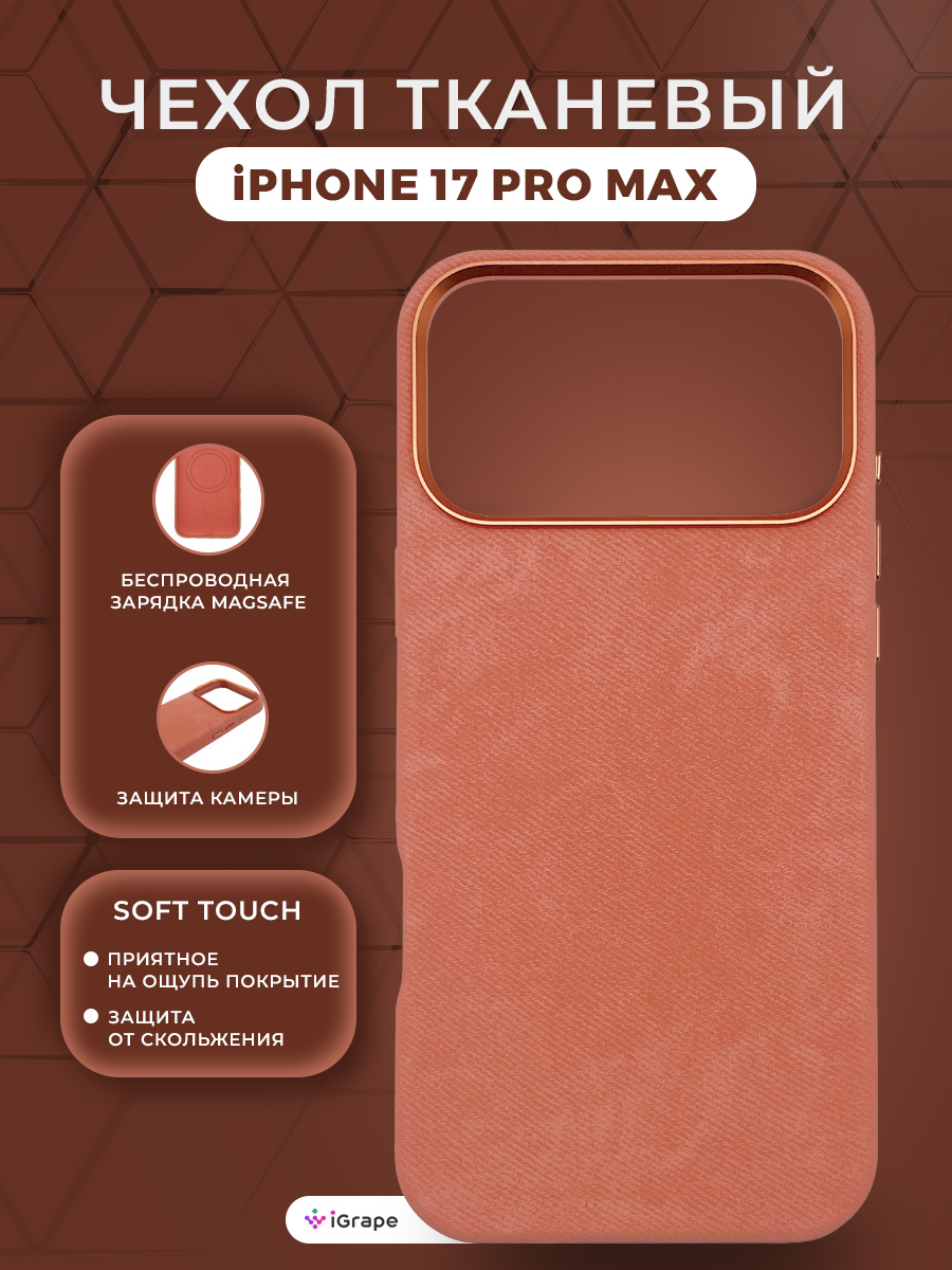 Тканевый чехол с MagSafe для iPhone 17 Pro Max, iGrape (Оранжевый ...