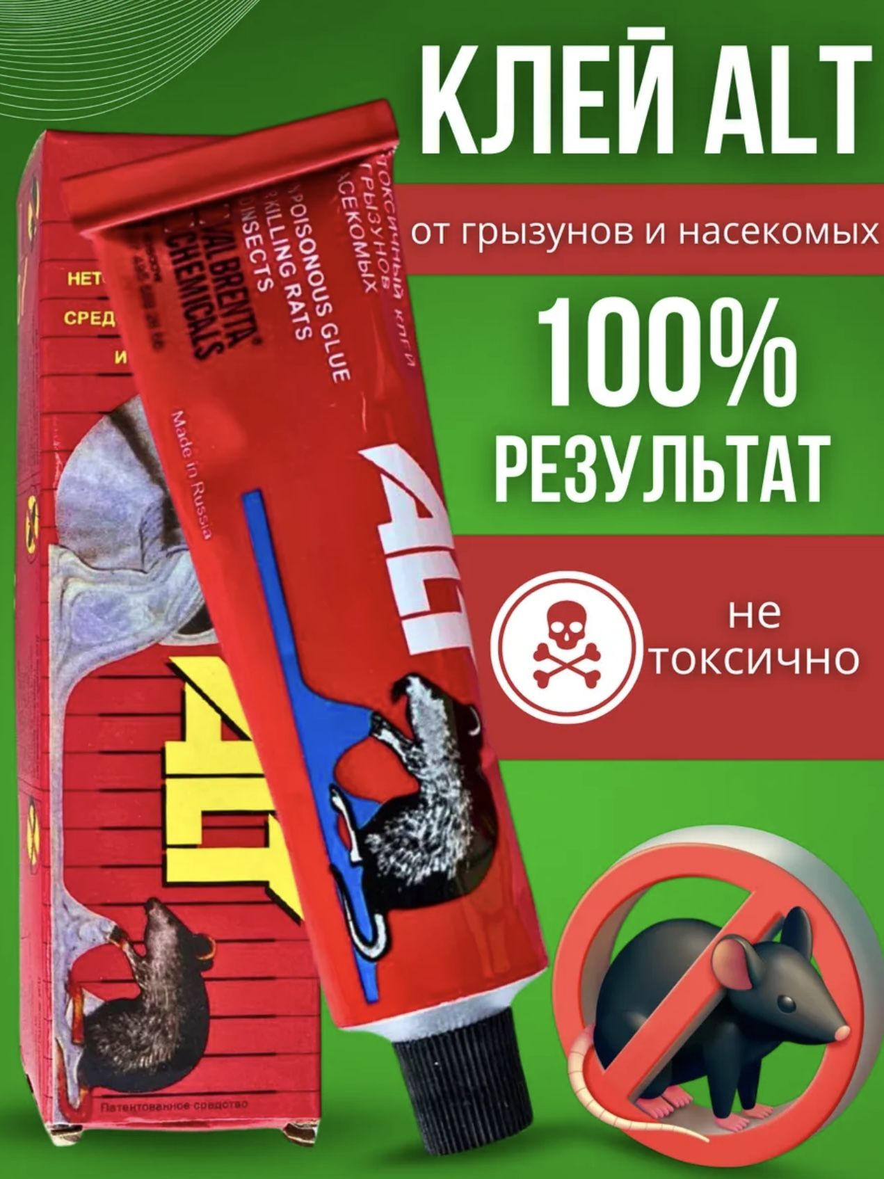 Клей от грызунов, мышей, крыс и насекомых, ALT (Альт), 135 г, 1 шт ...