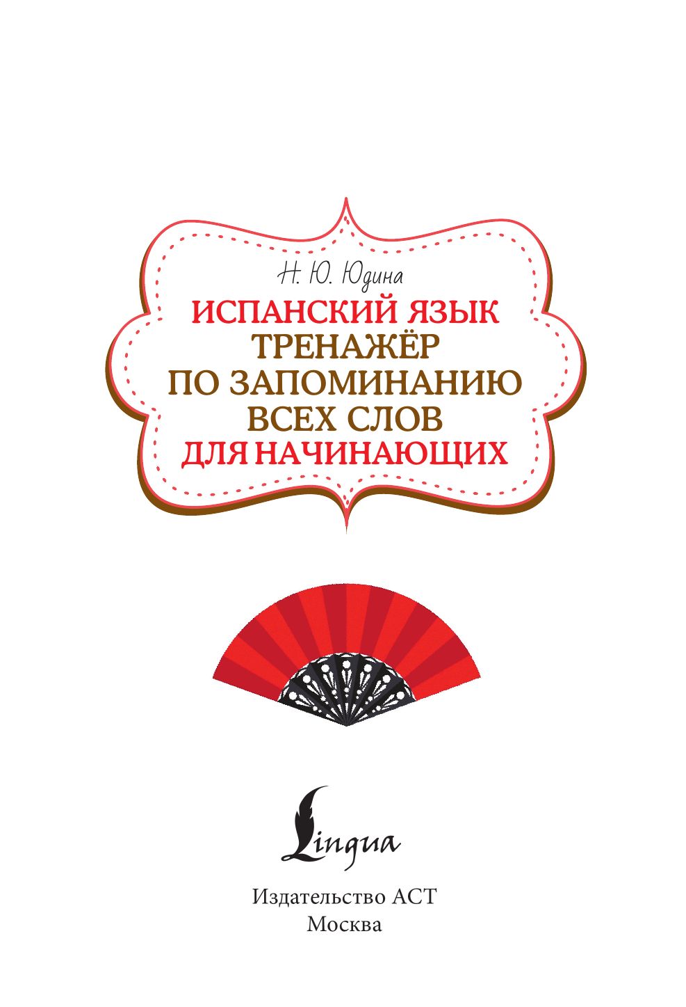 Испанский язык. Тренажёр по запоминанию всех слов для начинающих | Spanish Language: Vocabulary Memorization Workbook for Beginners - Ozon image 3