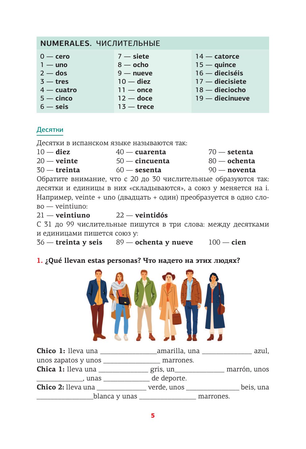 Испанский язык. Тренажёр по запоминанию всех слов для начинающих | Spanish Language: Vocabulary Memorization Workbook for Beginners - Ozon image 6