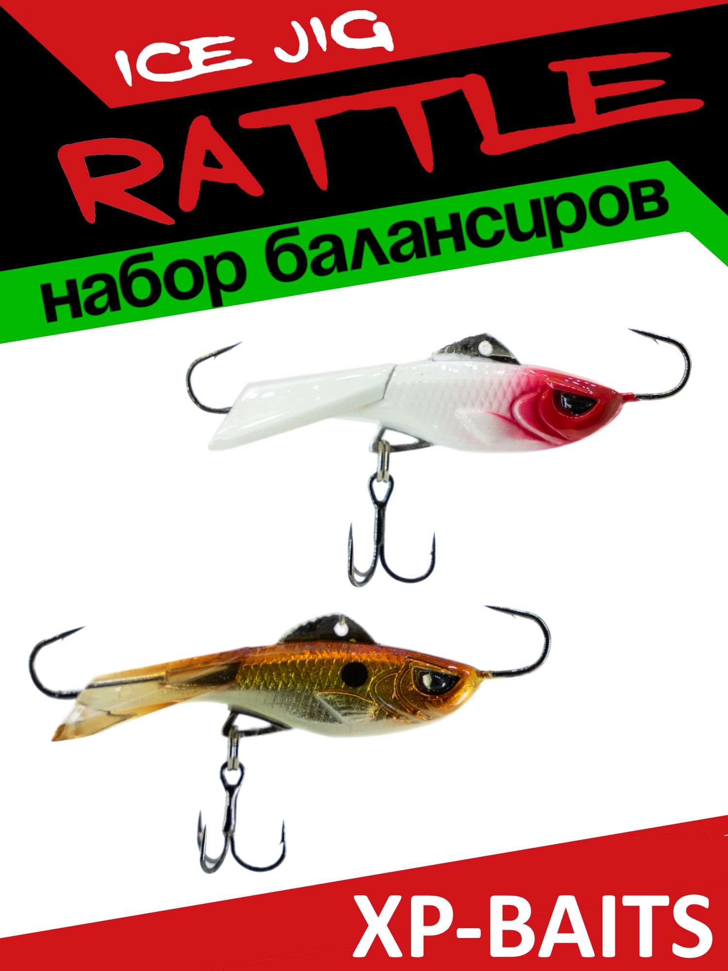 Ice Rattle Bait Набор балансиров XP Baits Ice Jig Rattle 52/99 купить на OZON по низкой ...