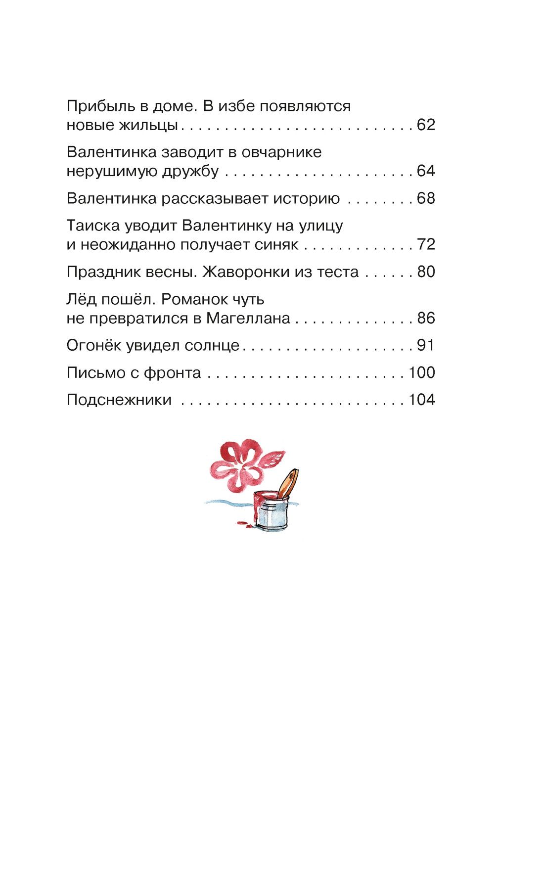 Девочка из города (Анна Воронкова и др.) | The City Girl - Ozon image 6